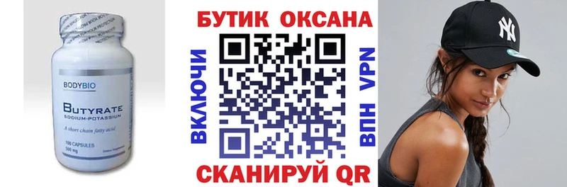 гидра вход магазин Барнаул Бутират бутандиол
