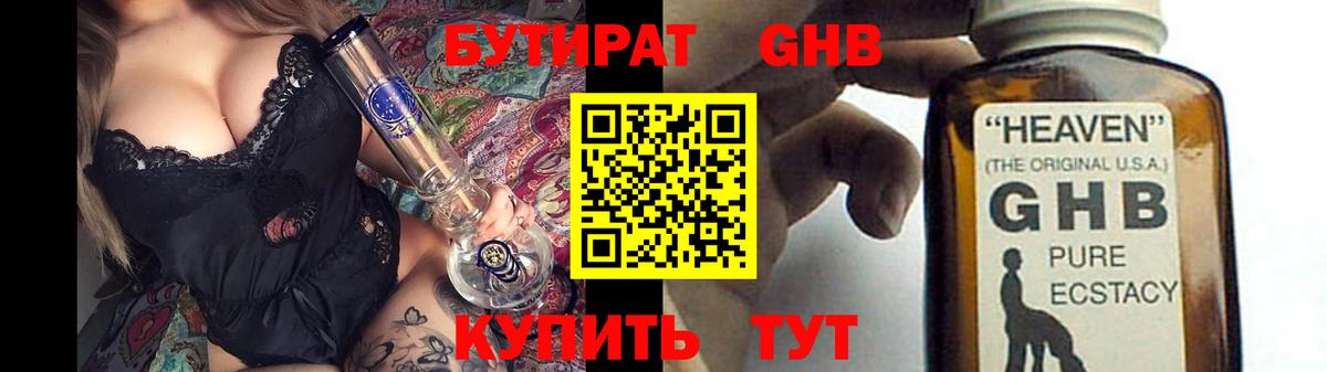 БУТИРАТ бутик Барнаул