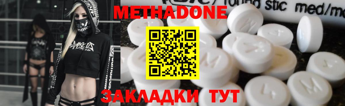 Метадон methadone  Вход с VPN  Барнаул  Метадон мёд 