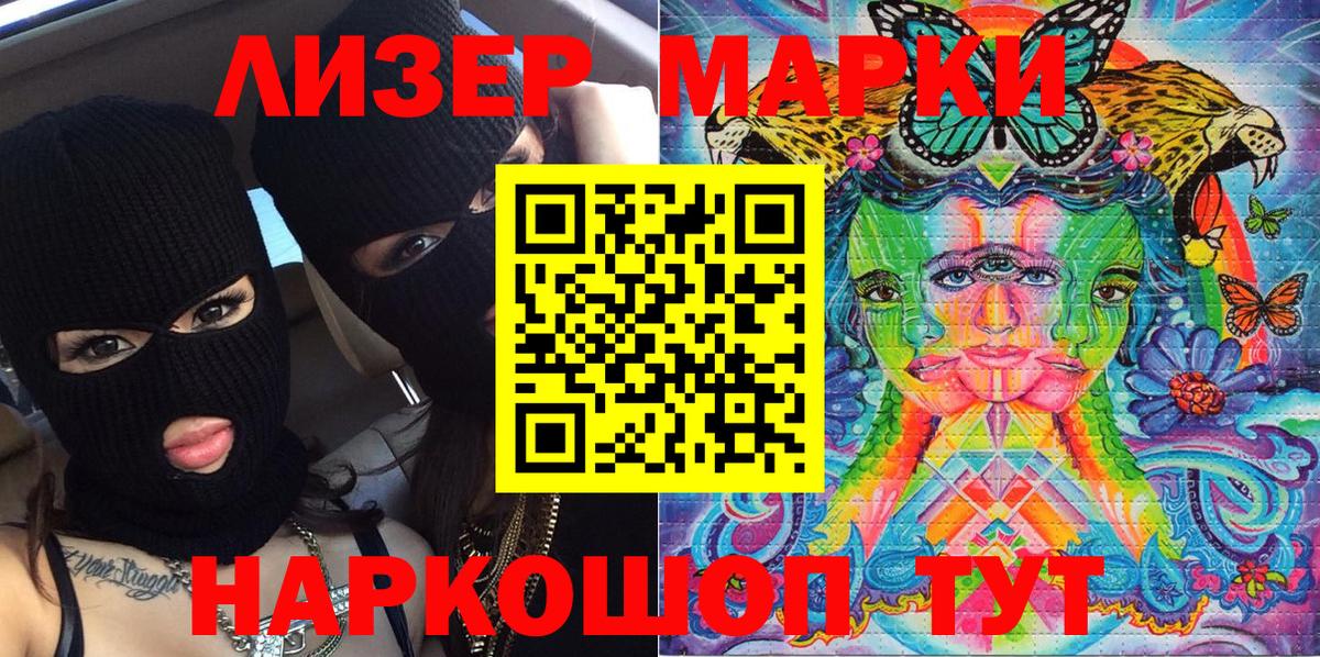 Барнаул  Наркотические марки 1,5мг  Вход с VPN  Наркотические марки 1,5мг 